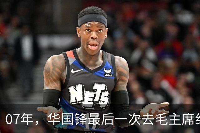 07年，华国锋最后一次去毛主席纪念堂，喊了一句话，在场之人落泪